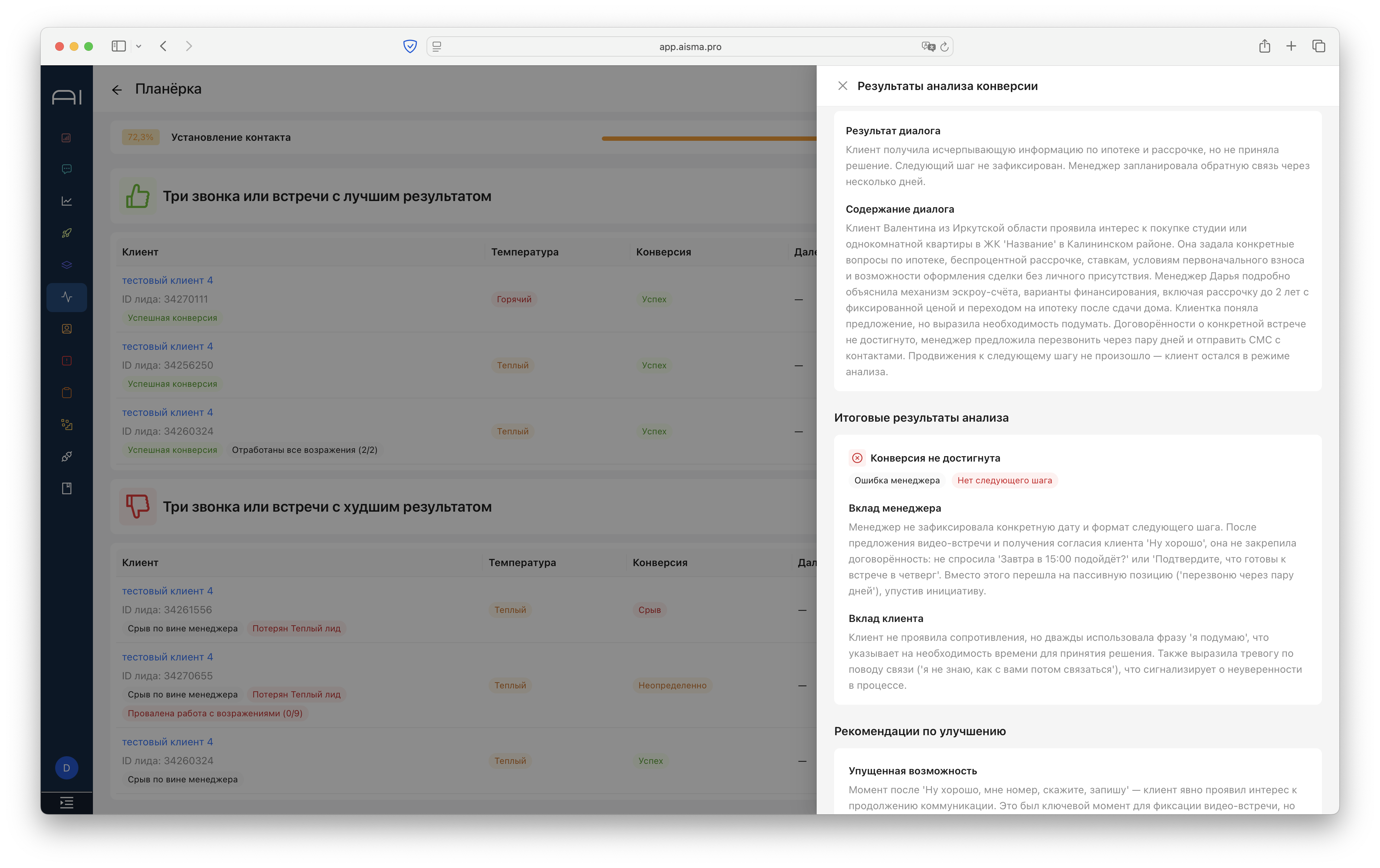 Детальный разбор каждого диалога